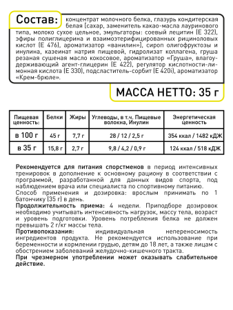 Батончик протеиновый SmartBar Protein Pro "Грушевый" с высоким содержанием протеина, 6 шт. х 35 г